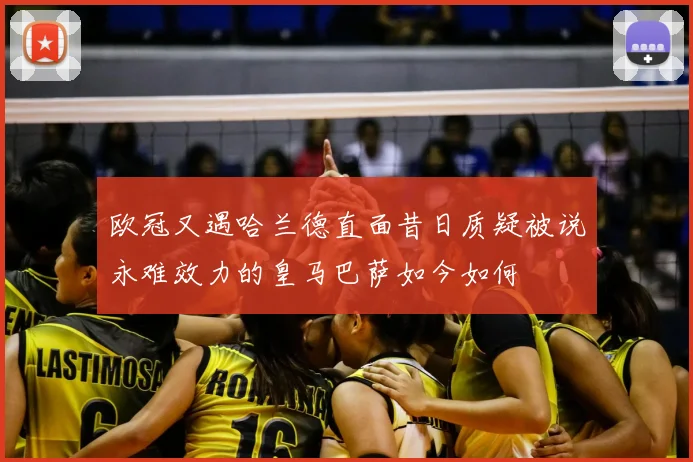 欧冠又遇哈兰德直面昔日质疑被说永难效力的皇马巴萨如今如何