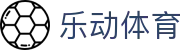 LD乐动(ledong)官方网站-专业体育平台